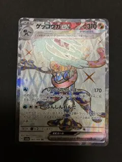 ゲッコウガex SR SV5a クリムゾンヘイズ 083/066