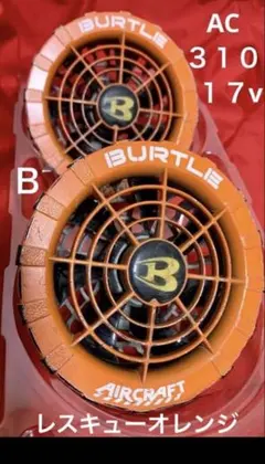 BURTLE ファンユニット イエローカモ【限定モデル】 AC08 良品 入手難