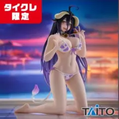アルベド　牛柄水着バージョン　タイクレ限定フィギュア オーバーロード