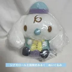 2026年最新】シナモロール みるく ぬいぐるみの人気アイテム - メルカリ