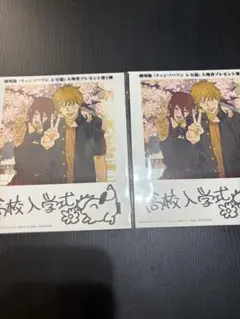 チェンソーマン 高校入学式 ブロマイド 2枚セット