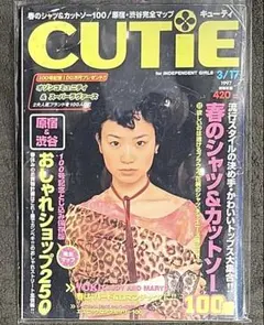 cutie 1996.12.23 宝生舞 激レア 90年代 最強♡ キューティ - メルカリ