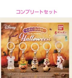 ディズニーキャラクター めじるしアクセサリー Halloween コンプリート