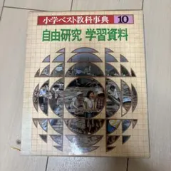 2026年最新】学研 学習大百科事典の人気アイテム - メルカリ
