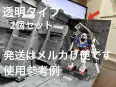 山田化学　司令室　連結ディスプレイベース　透明x透明　2個セットのサムネイル