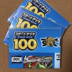 2026年最新】ポケモンカード スタートデッキ100 未開封の人気アイテム