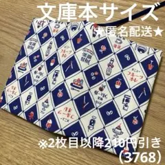 ハンドメイド　ブックカバー　文庫本サイズ　3768