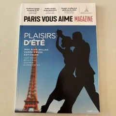 PARIS VOUS AIME MAGAZINE 夏号 パリ 空港 情報誌