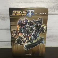 スーパーロボット大戦T パーフェクトバイブル