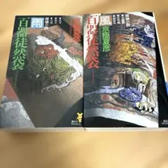 2025年最新】百器徒然袋の人気アイテム - メルカリ