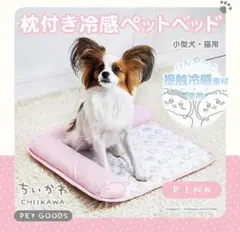 【新品未使用】ちいかわ 枕付き冷感ペットベッド 犬猫 ひんやりマット ピンク