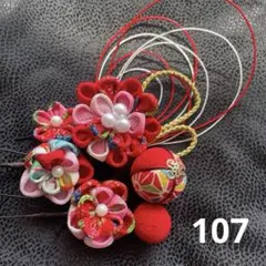 つまみ細工 8点セット 七五三 卒業式 髪飾り 花飾り 袴 小学生【107】