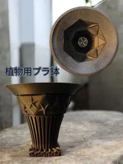 星形模様のプラスチック植木鉢