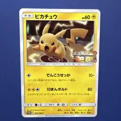 本日限定セール】ピカチュウ001/015「第21回次世代ワールドホビー