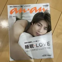 anan 2016.5.25 No.2004 表紙・藤ヶ谷太輔 - メルカリ