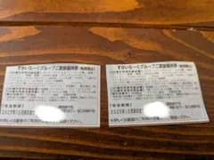 すかいらーくグループ25%割引券2枚