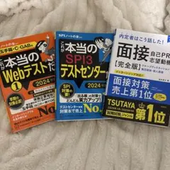 就職活動　Webテスト　SPI3 面接　対策