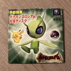 ポケモンコロシアム拡張ディスク　セレビィ