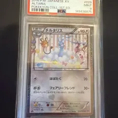 PSA10】チルタリス U CP3 ポケキュン 029/032 - メルカリ