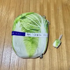 白菜ポーチ ハンドメイド