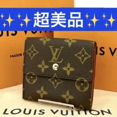 【超美品】ルイヴィトン モノグラム ポルトモネビエ カルトクレディ Wホック財布