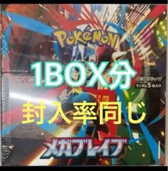 ポケモンカードゲーム メガブレイブ 1BOX30パック箱なし封入率同じ