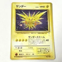 【ARS10+】サンダー 旧裏 拡張シート ARS10+】サンダー 旧裏 拡張シート ポケモンカード 旧裏面