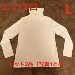 【未使用】（セット2品）ユニクロ　フリースタートルネック　ホワイトとワイン　L
