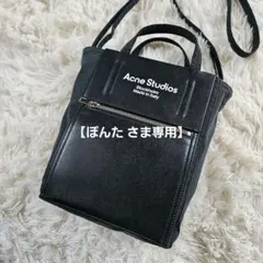 【美品 2way】アクネストゥディオス Baker スモールキャンバストートのサムネイル