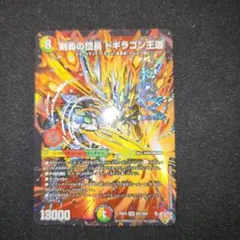 剣轟の団長ドギラゴン王道