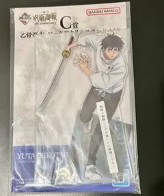 呪術廻戦　anniversary 乙骨憂太