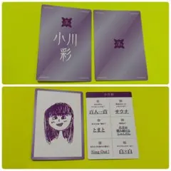 小川彩 生写真 まとめ売り - メルカリ