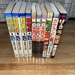 本宮ひろ志　漫画　まとめ売り