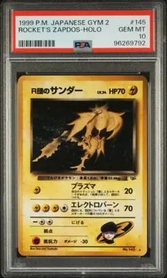 2026年最新】r団のサンダー psa10の人気アイテム - メルカリ