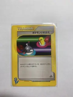 ポケモンいれかえ ● ポケモンカード★VS 134/141のサムネイル