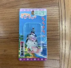 ご当地　ハローキティ　チャーム　ファスナーマスコット　静岡　三保の松原　限定