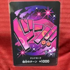 ドン!!カード(ヴィンスモーク・レイジュ)