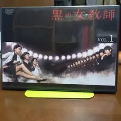 黒の女教師　全5巻DVDSET[レンタル用]榮倉奈々/山崎賢人/広瀬アリス 送料無料 黒の女教師 DVD 全巻セット 榮倉奈々 松村北斗 山崎賢人