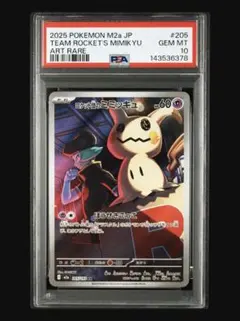 ロケット団のミミッキュar PSA10 PSA10】ロケット団のミミッキュ AR - メルカリ