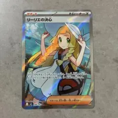 リーリエの決心 SR MEGA 拡張パック メガブレイブ 086/063