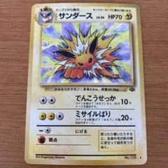 ポケモンカード サンダース 旧裏 モンスターボール・渦巻きホロあり