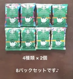 スターバックスORIGAMI✪ドリップコーヒー 【4種•8cups】