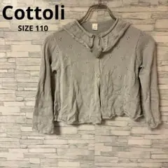 コトリ　トップス　カーディガン　【110】　グレー　おしゃれ　ボンボン　上品
