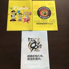 阪神タイガース 90周年記念クリアファイル　3枚