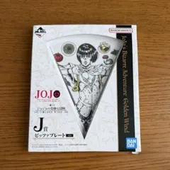 ジョジョ一番くじ ピッツァプレート ブチャラティ