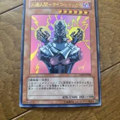 人造人間 サイコショッカー ウルトラ 絵違い YAP1 高橋和希先生 - メルカリ