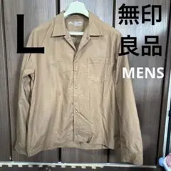 無印良品　茶色　長袖シャツ　メンズ　美品