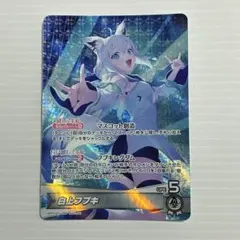 白上フブキ OSR hBP02-001