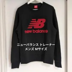 【新品未使用品】ニューバランス メンズ トレーナー 黒 裏起毛