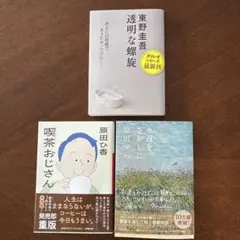 文学作品コレクション 3冊セット